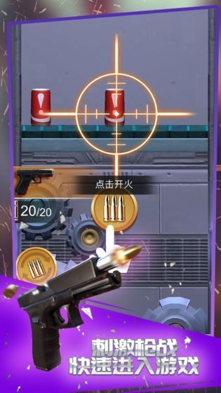 疯狂枪战3D安卓版