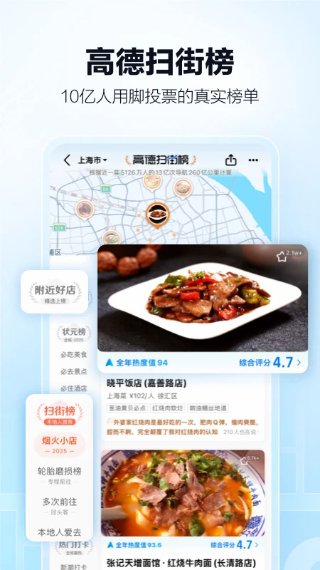 高德导航最新版