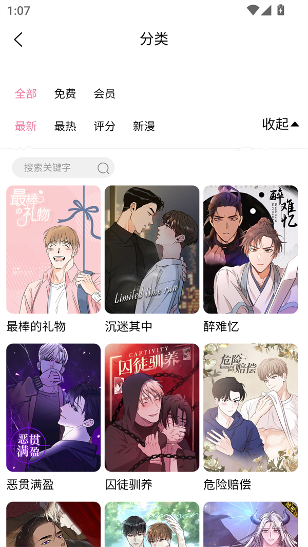 严选漫画下拉式版