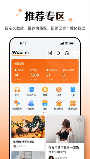 WearfitPro表盘破解版