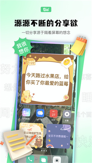 元气贴贴官方版