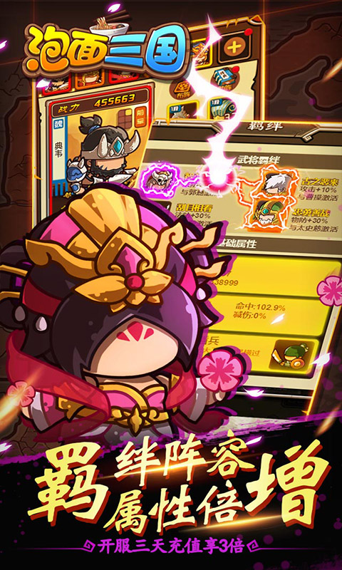 泡面三国无限元宝版