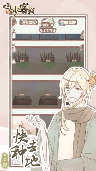 鸣沙客栈免费版