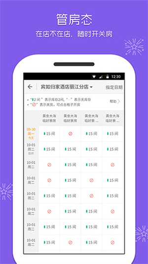 美团酒店app
