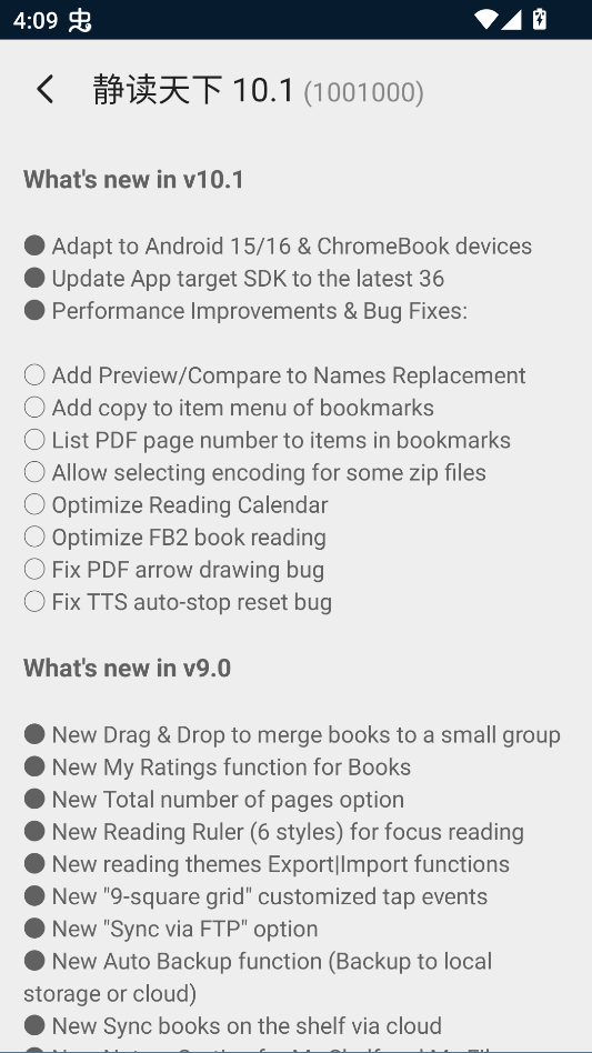 静读天下墨水屏版