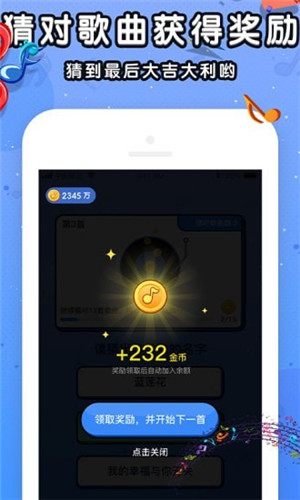 我来猜歌名安卓版