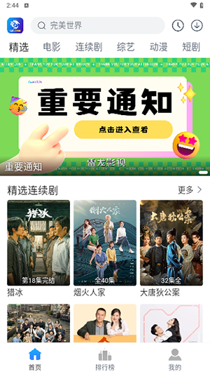 雷龙影视官方版