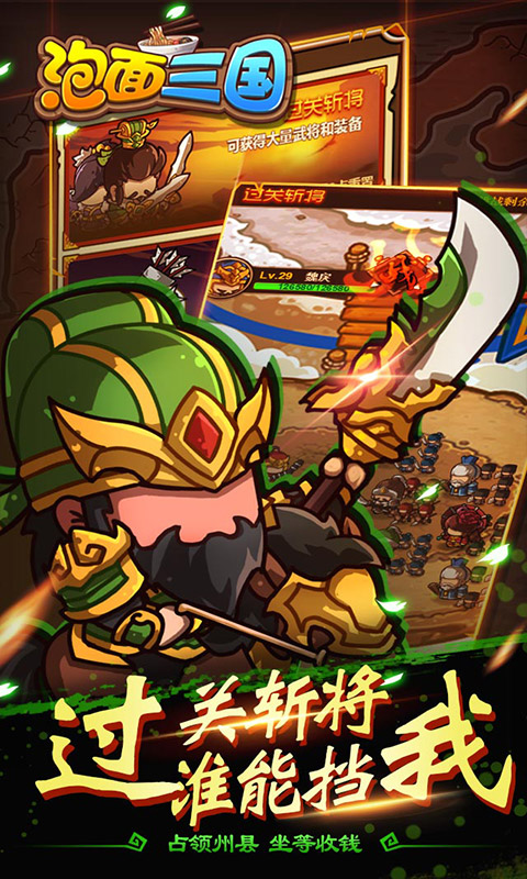 泡面三国无敌版