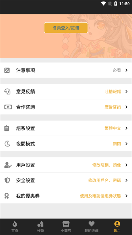 香香漫画免费阅读app