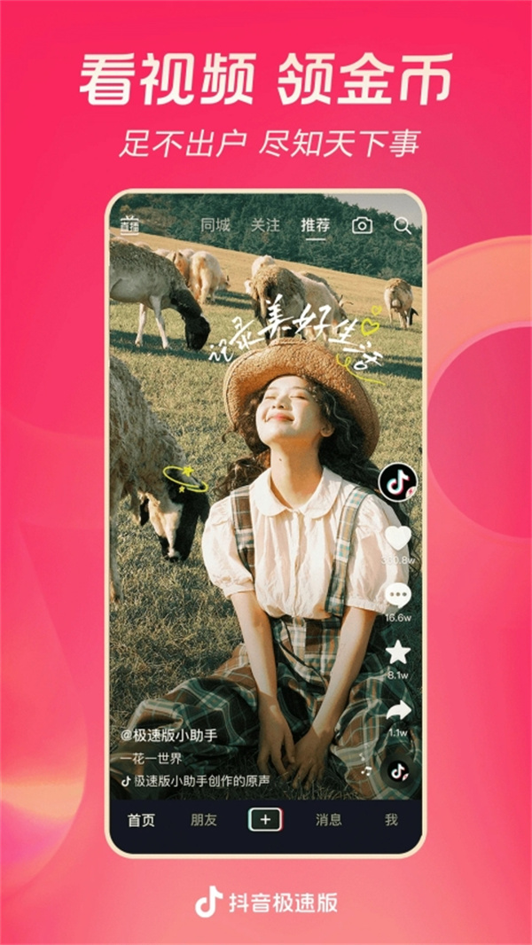 抖音极速版车载版APK