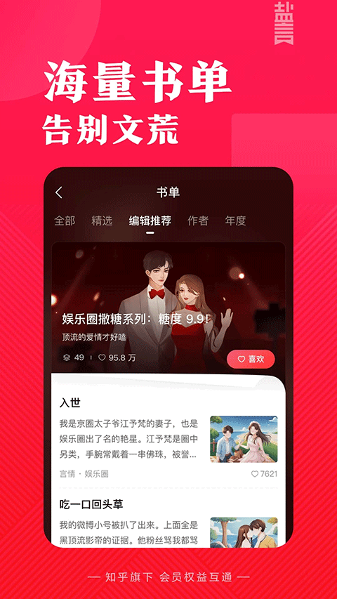 盐言故事破解版无广告