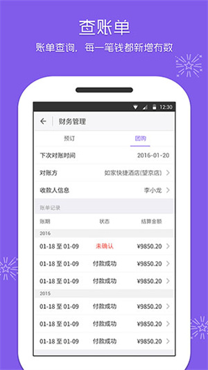 美团酒店app