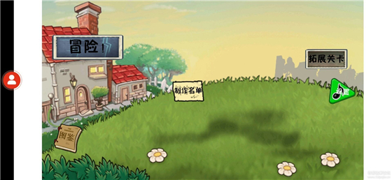 植物大战僵尸冒险时光版