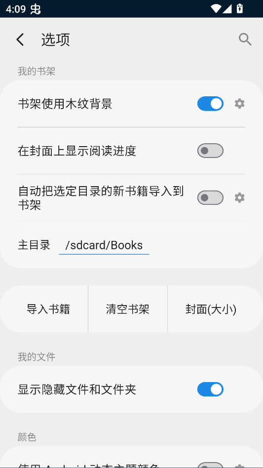 静读天下墨水屏版