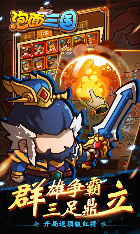 泡面三国无敌版