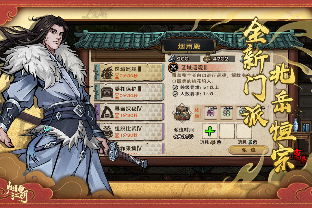 烟雨江湖VIVO渠道服