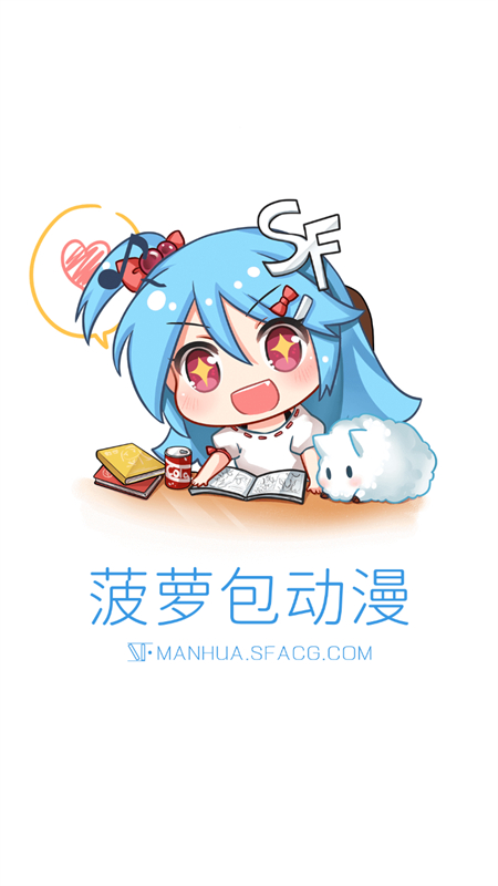 菠萝包漫画官方版