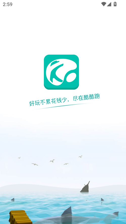 酷酷跑官方最新版