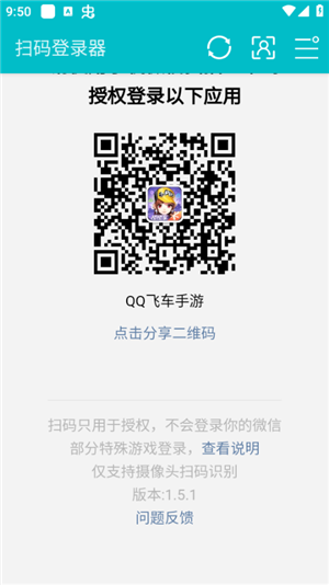 扫码登录器火影忍者版