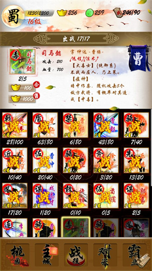 英雄绘卷三国志免费版