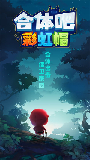 合体吧彩虹帽免费版