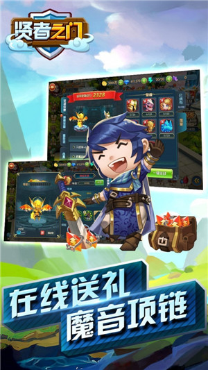 贤者之门安卓版