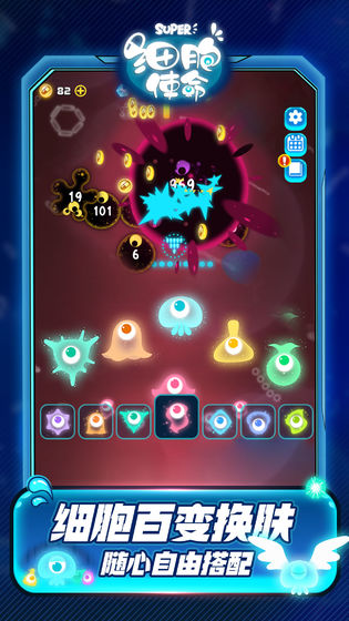 细胞使命免费版