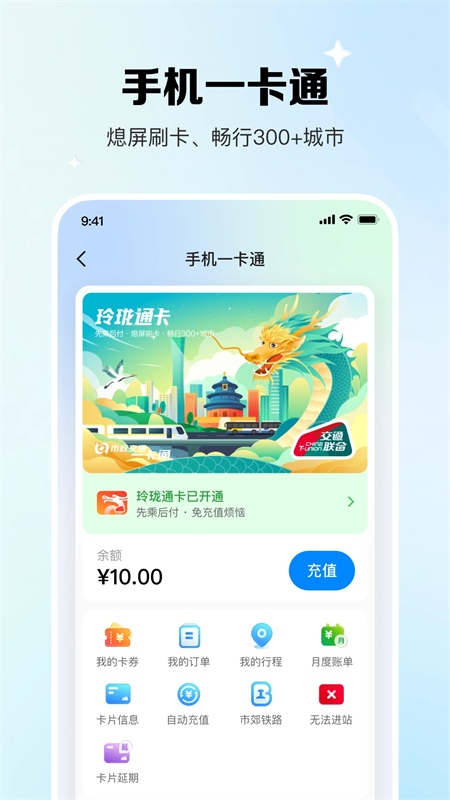 北京公交地铁一卡通app