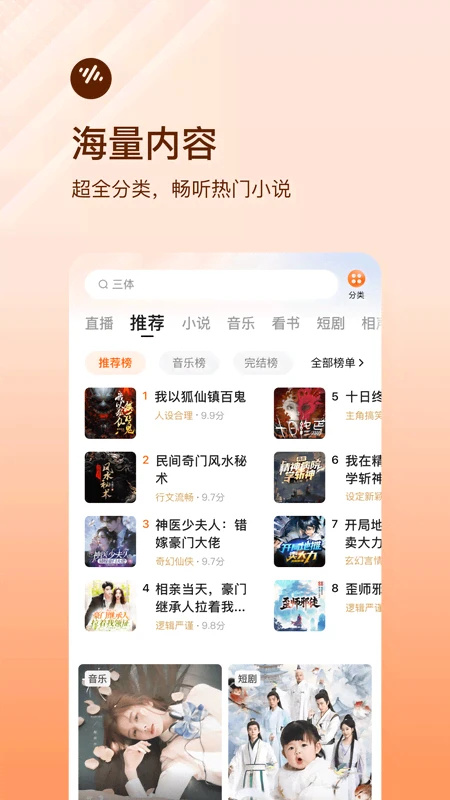 番茄畅听VIP解锁版