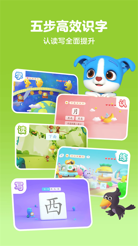 帮帮识字app官方版