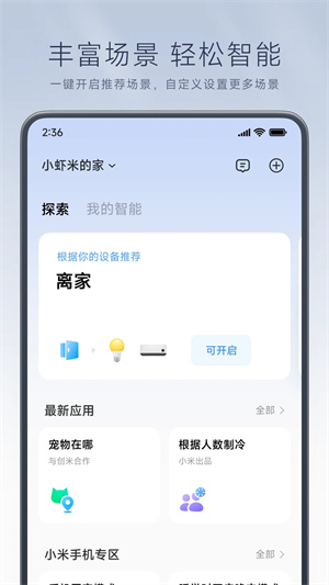 米家智能门锁app