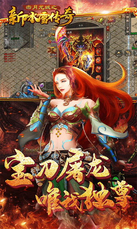 赤月龙城之新冰雪打金版
