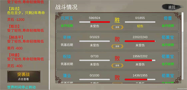 修个球仙免费版