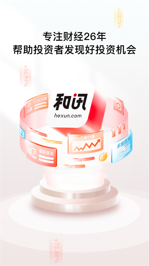 和讯财经手机版