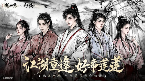 云逆水寒官方正版