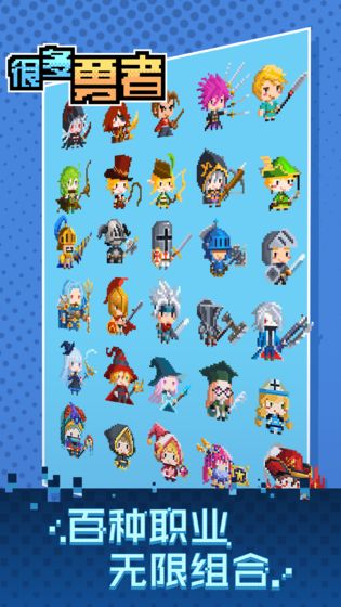 很多勇者免费版