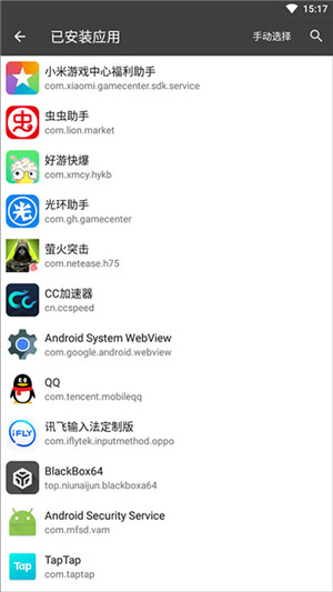 黑盒BlackBox破解版