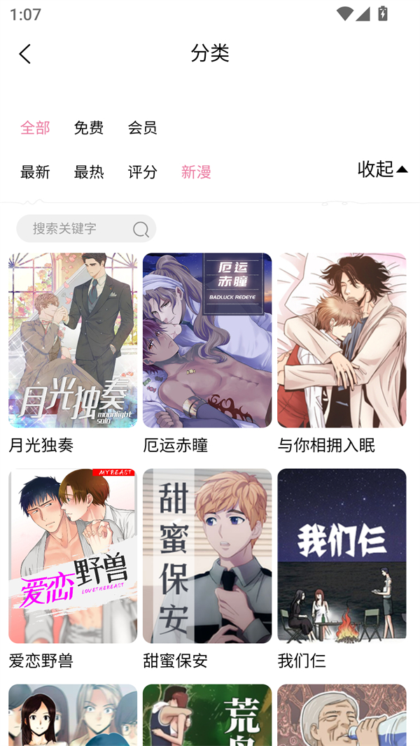 严选漫画下拉式版