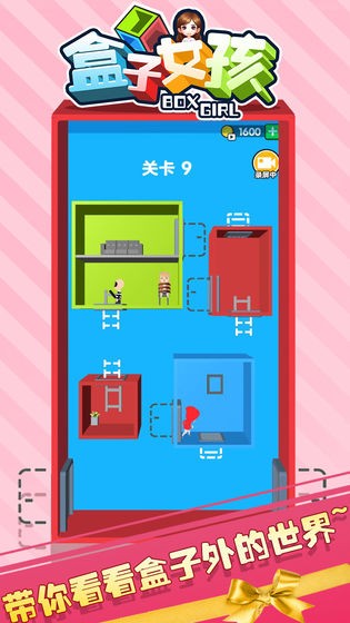 盒子女孩最新版
