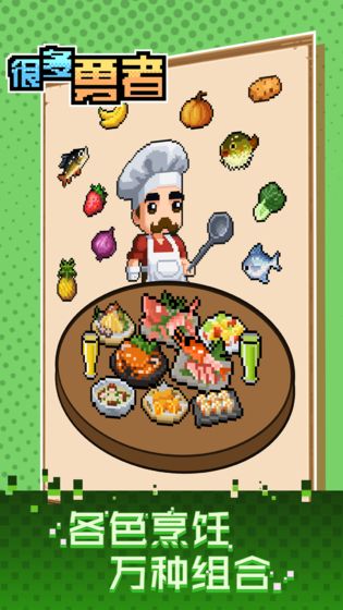 很多勇者免费版