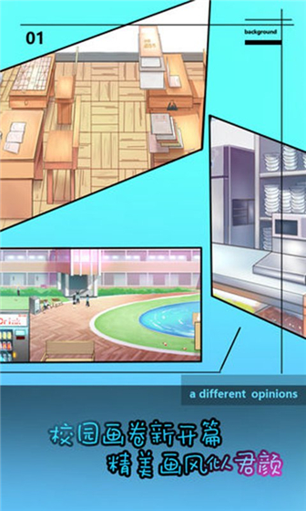 学校没那么好混安卓版