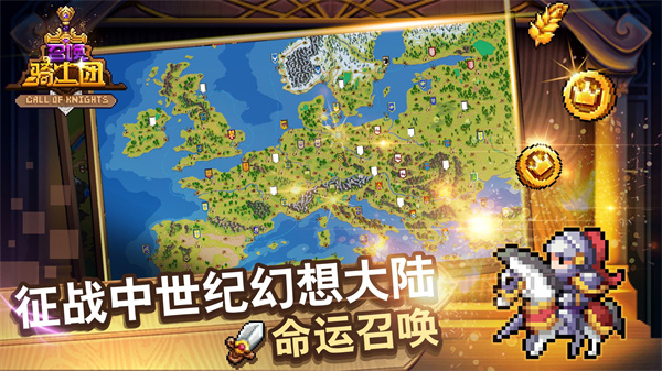召唤骑士团免费版