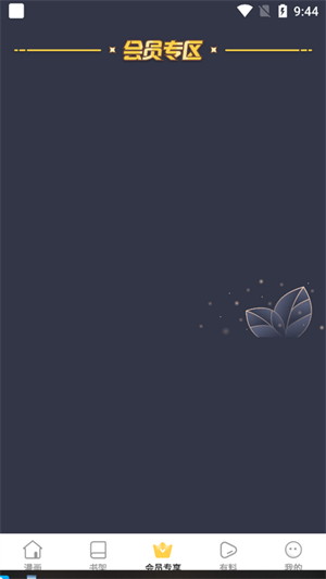 奈斯漫画免费金币版