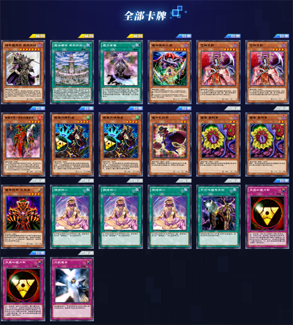 魔力爆发预组介绍截图1