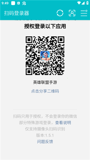 扫码登录器火影忍者版