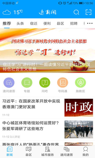 速新闻app