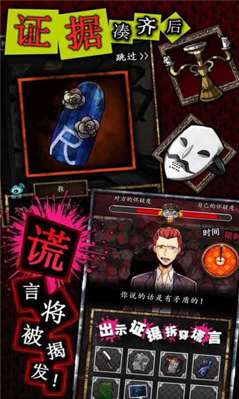 谎言侦探汉化版