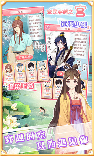 全民穿越之官安卓版