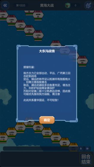 北洋海战棋无敌版