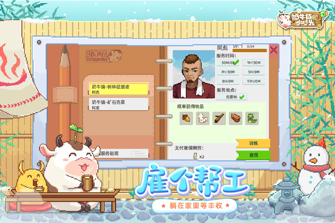 奶牛镇的小时光无限版